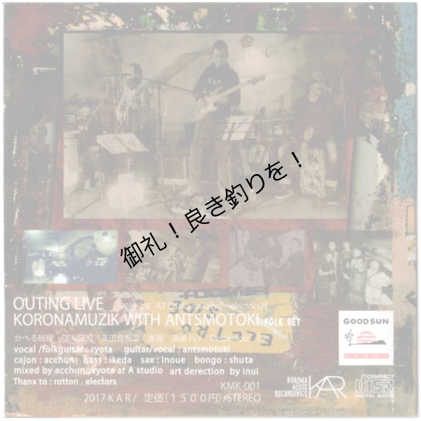 画像2: KORONAMUZIK WITH ANTSMOTOKI