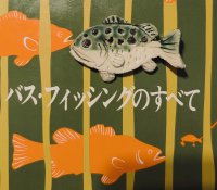 ブラックバッスの箸置き