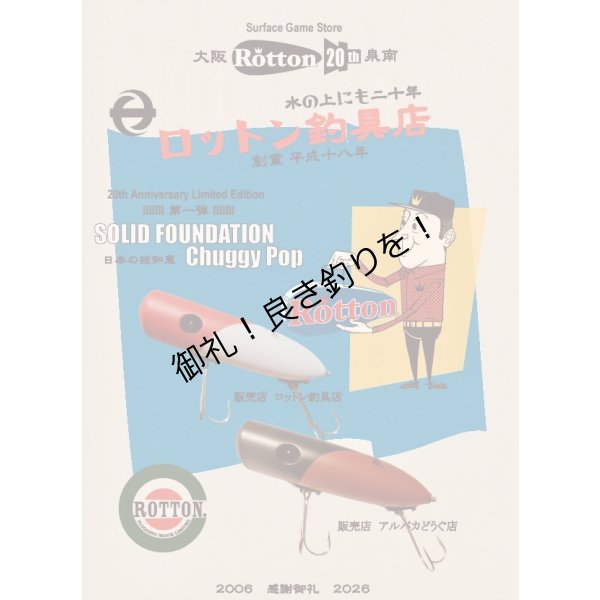 画像1: SOLID FOUNDATION『CHUGGY POP』2025