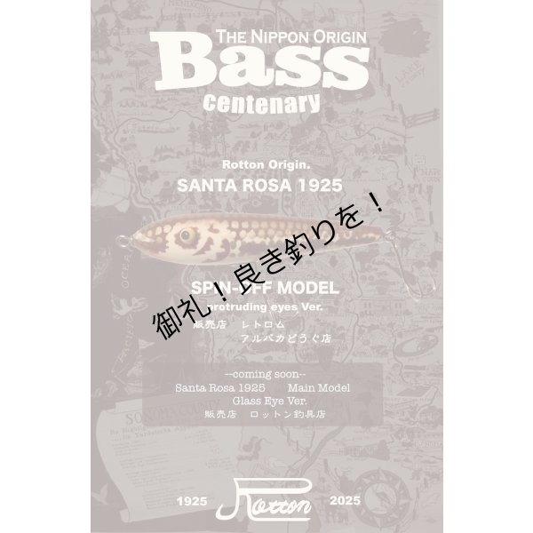 画像1: ロットン釣具店謹製　サンタローザ　1925