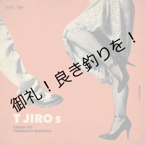 画像: T字路s　『TJIROs』　