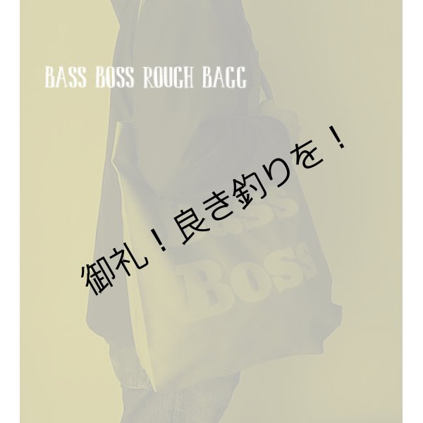 画像5: BASS BOSS ROUGH BAGG (5)