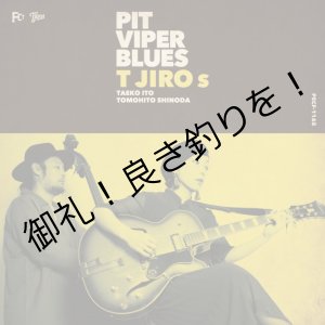 画像: TJIRO s　『PIT VIPER BLUES』　